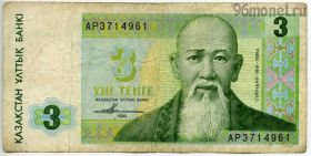 Казахстан 3 тенге 1993 АР