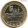 10 рублей 2004 ммд Ряжск