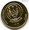 Руанда 10 франков 2009