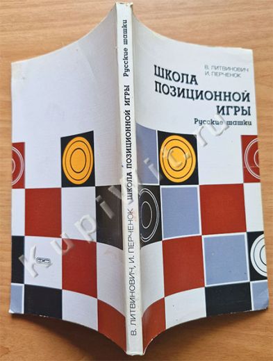 Школа игры в русские шашки