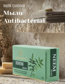 Vedik Essence Мыло Ним,75гр.Защита от бактериальных и грибковых инфекций