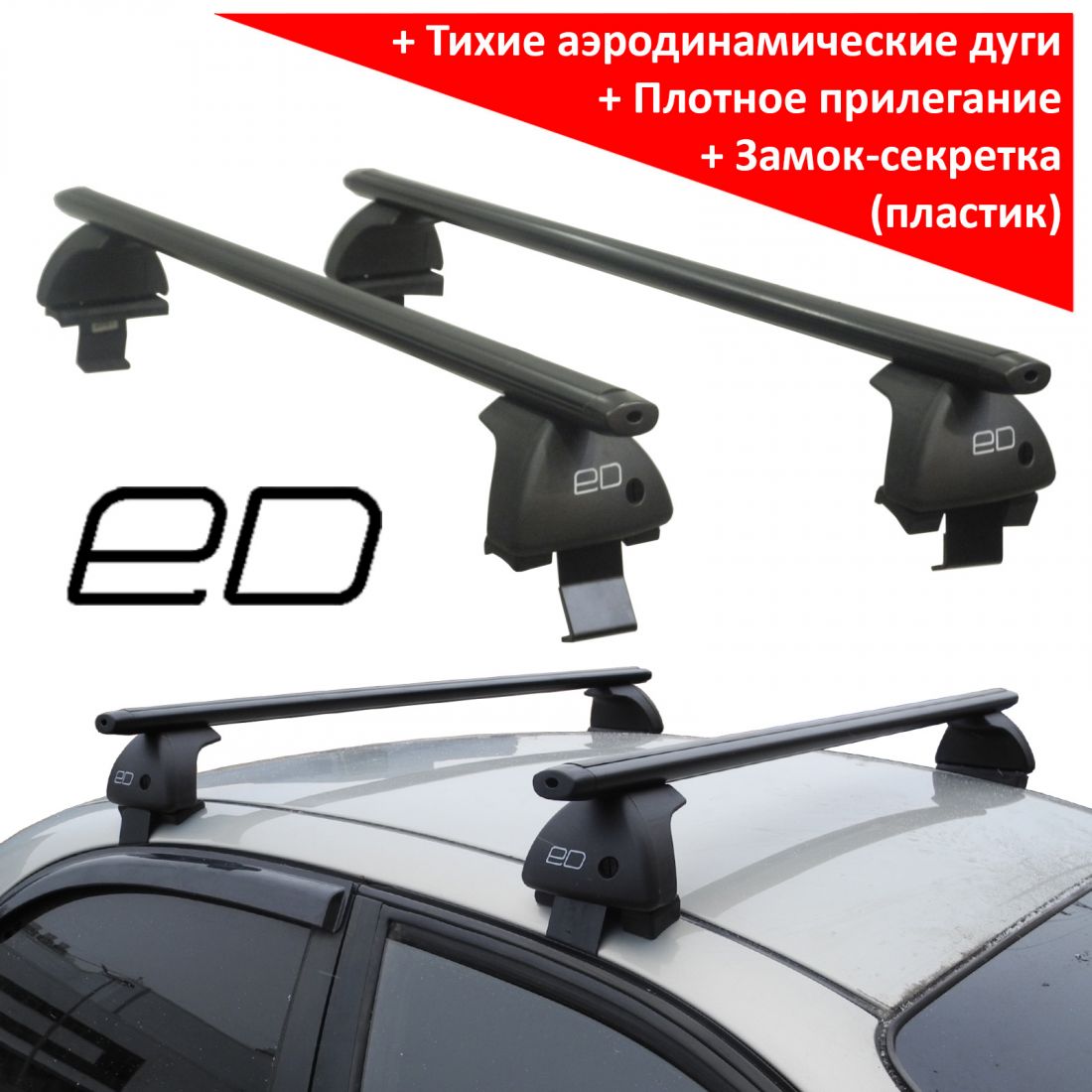 Багажник на крышу Toyota Corolla (E140 / E150) (2006-2013, sedan), ЕД, аэродинамические дуги (черный цвет)