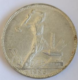 1 полтинник  СССР 1925 ПЛ