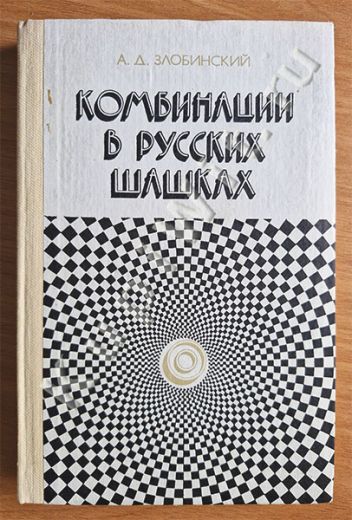 Комбинации в русских шашках