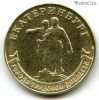 10 рублей 2021 Екатеринбург ГТД