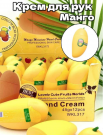 Крем увлажняющий для рук  "Манго"  (Fruit hand cream Guangdong Makeup)