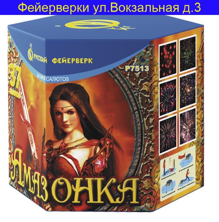 АМАЗОНКА (1"х 36) Р7513