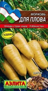 Морковь Для Плова (Аэлита)