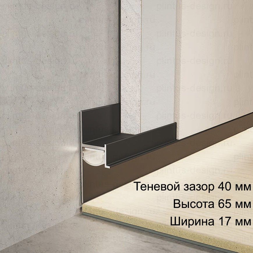 П-40/13 теневой плинтус чёрный