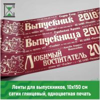 Ленты для выпускников детского сада
