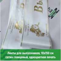 Выпускные ленты в садик