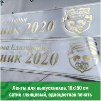 Выпускные ленты для детей