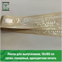 Выпускные ленты