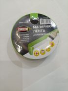 Малярная лента деликатная,японская тонкая рисовая бумага Васи.Салатовая.