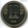 Лаос 10 кипов 1985