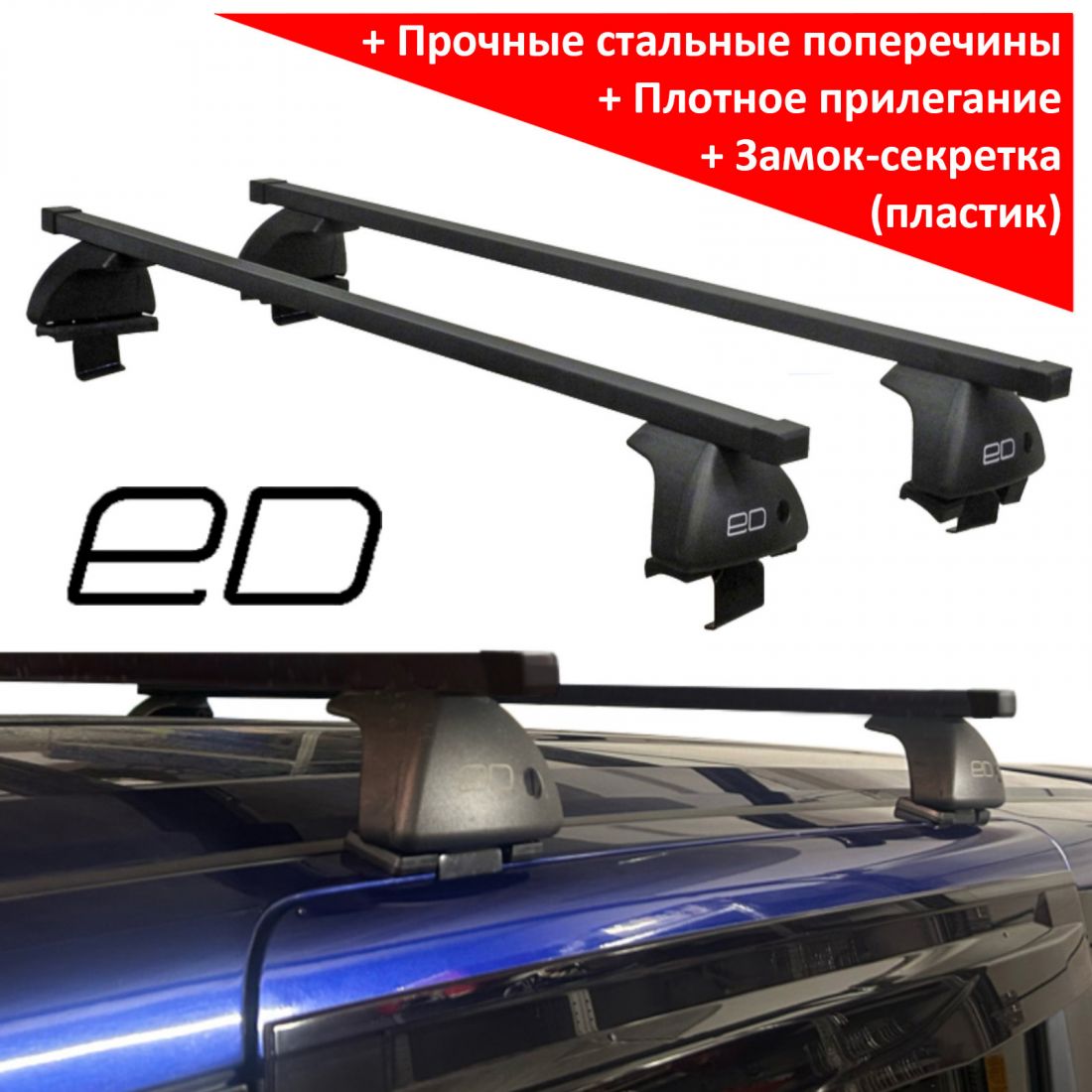 Багажник на крышу Toyota Sienta XP 170 (II поколение) (2015-2022), ED, стальные прямоугольные дуги