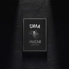 Трюковая колода "Сила мысли" + Конверты от Александра Напорко