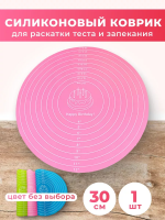 61338 Силиконовый коврик [ассорти]