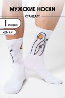 Носки мужские ГусьОк [белый]