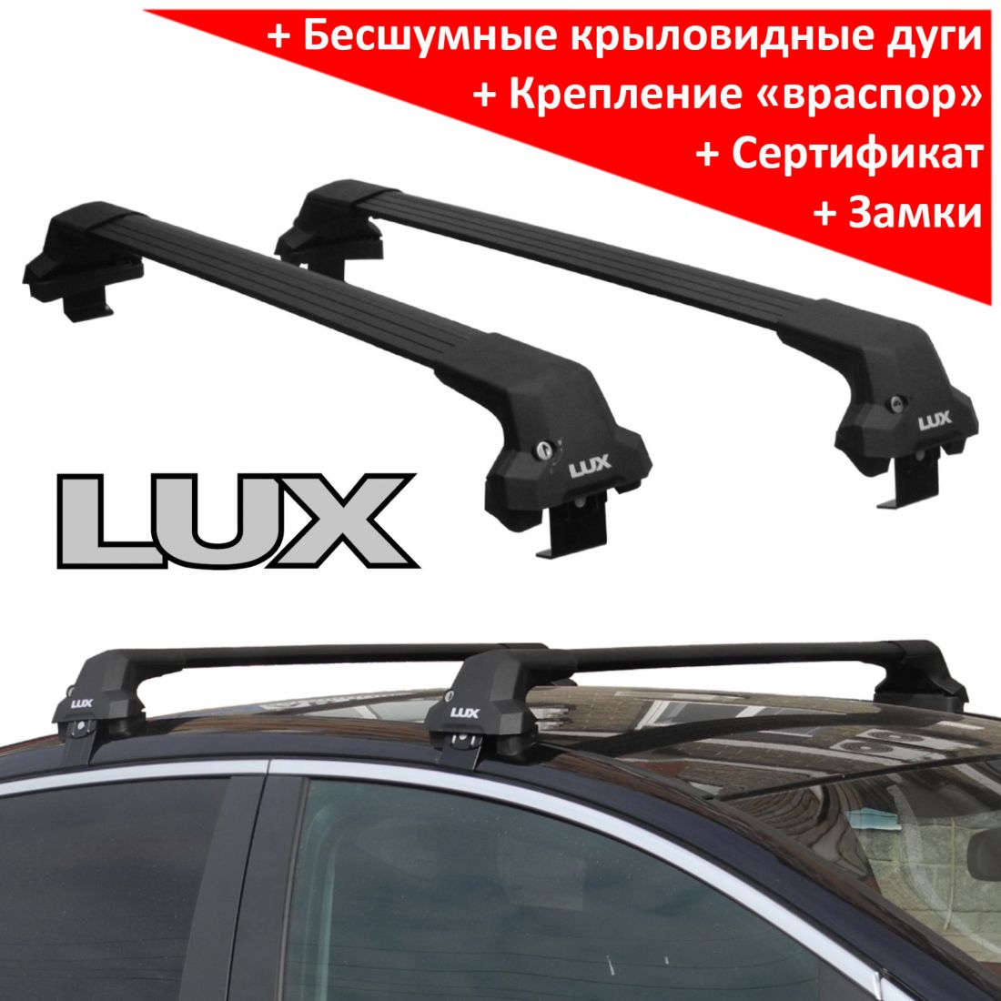 Багажник на крышу Chevrolet Cruze hatchback (2011-2015), Lux City (без выступов), с замком, черные крыловидные дуги
