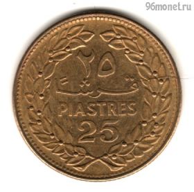 Ливан 25 пиастров 1972