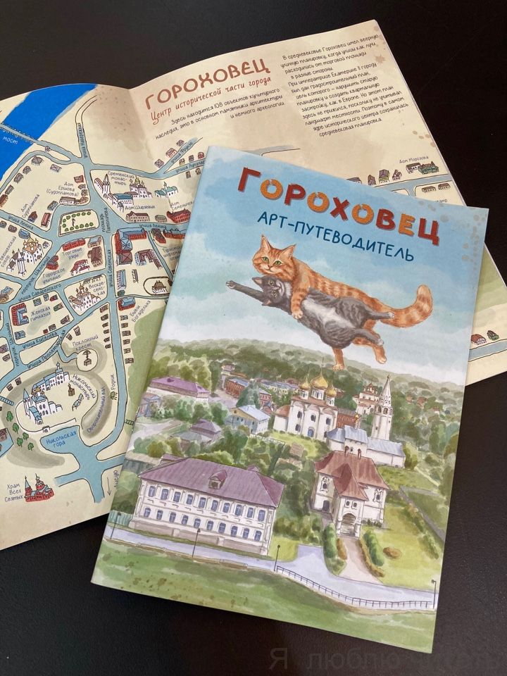Арт-путеводитель по Гороховцу