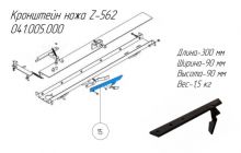 Кронштейн ножа Z-562 041.005.000
