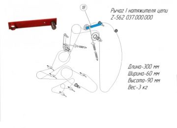 Рычаг I натяжителя цепи Z-562 037.000.000