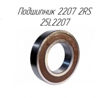 Подшипник 2207 2RS 25L2207