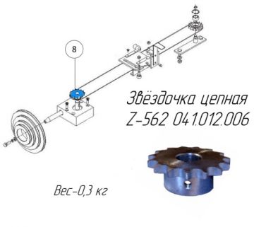 Звёздочка цепная Z-562 041.012.006
