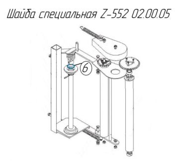 Шайба специальная Z-552 02.00.05