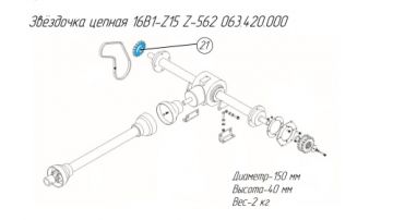 Звёздочка цепная 16B1-Z15 Z-562 063.420.000