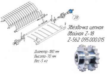 Звёздочка цепная двойная Z-18 Z-562 095.000.015