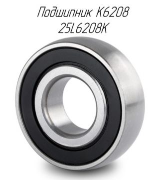 Подшипник K6208 25L6208K (сферическая наружная обойма)