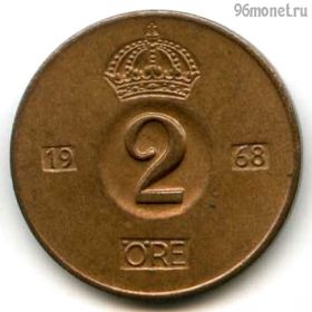 Швеция 2 эре 1968 U