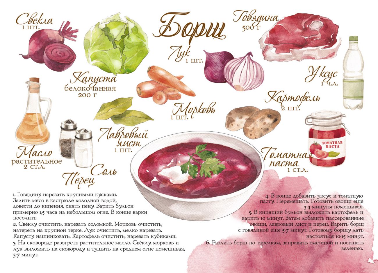Борщ