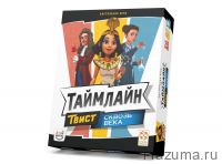 Таймлайн Твист: Сквозь века