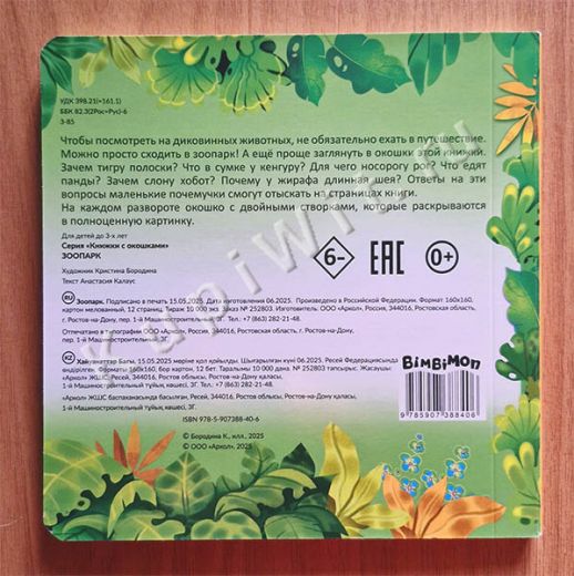 БимБиМон - Зоопарк