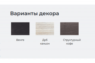ОБразцы накладок на подлокотники