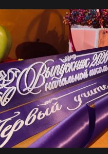 Лента для начальной школы, 3d, фиолетовые  Б/Б