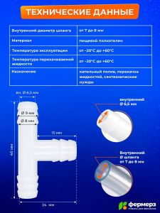 Тройник 8мм пластиковый Т образный