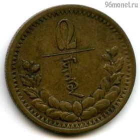 Монголия 2 мунгу 1937