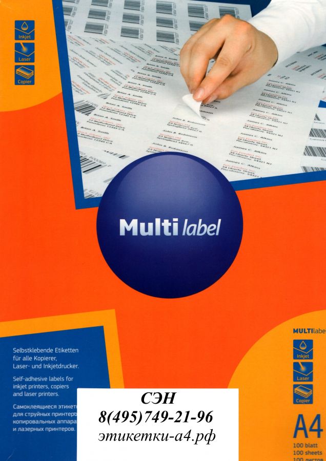 40105990  Самоклеящиеся этикетки  MULTILABEL 105х99мм, 6 шт., бел., 100 листов