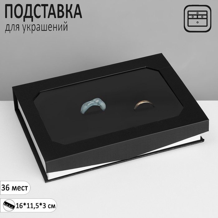 Подставка для украшений «Шкатулка» 36 мест, 16?11,5?3 см, цвет чёрный