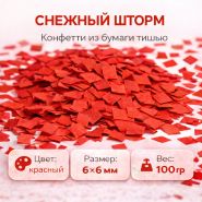 Снежный шторм Конфетти из бумаги тишью 6х6 мм КРАСНЫЙ (100 гр)