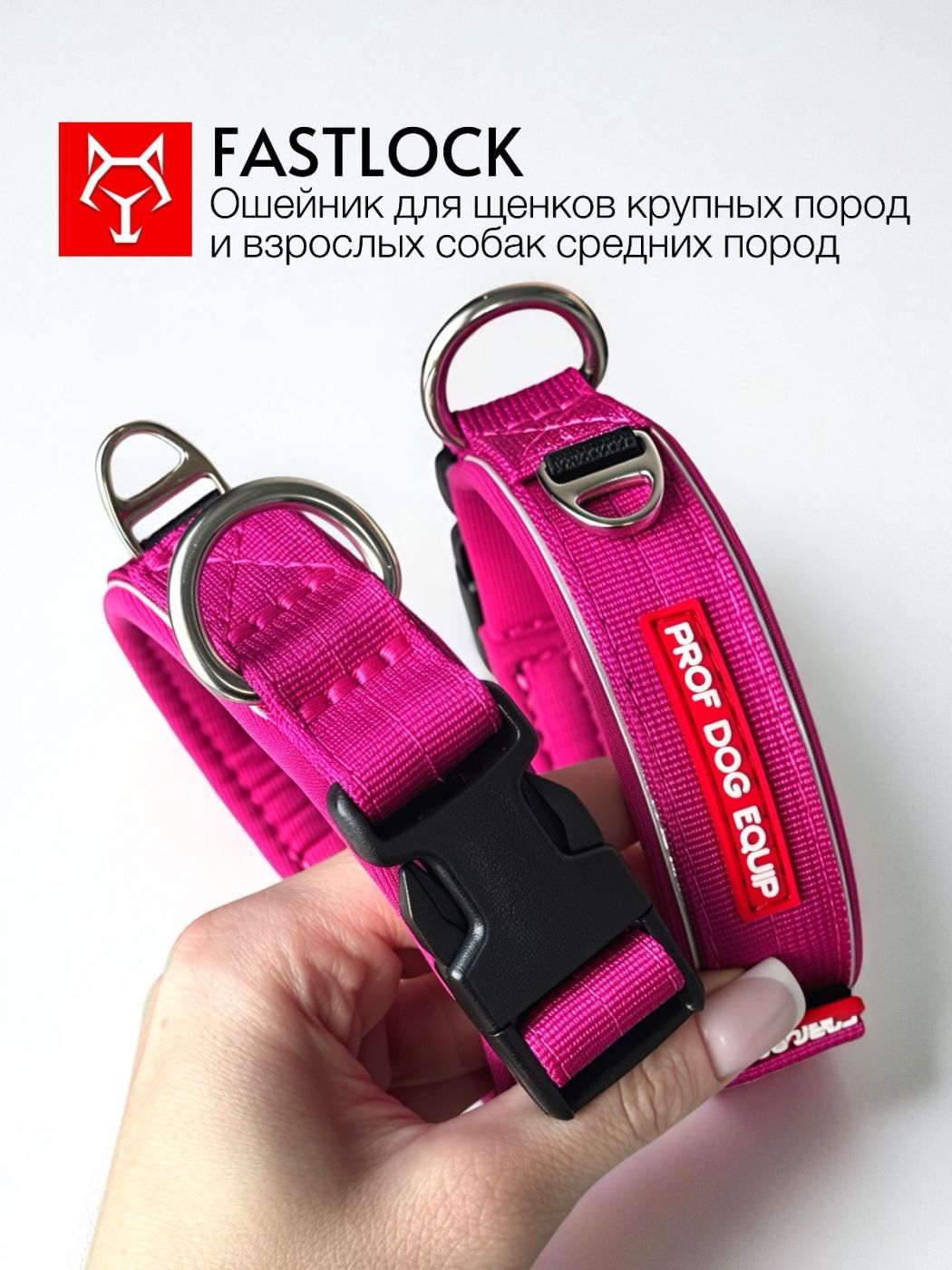 Ошейник FASTLOCK Фуксия | Для щенков и взрослых средних собак