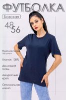 Базовая футболка Must have женская [темно-синий]