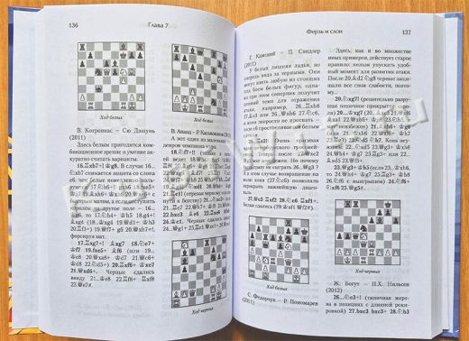 Новая шахматная тактика