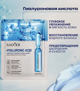 Sadoer Маска для лица тканевая Гиалуроновая кислота (Hyaluronic Acid)