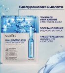 Sadoer Маска для лица тканевая Гиалуроновая кислота (Hyaluronic Acid)